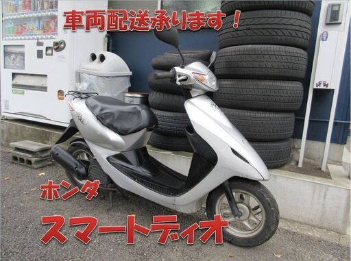 埼玉川口発！ホンダ　スマートディオ　シルバー　フルノーマル