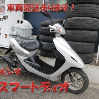 埼玉川口発！ホンダ　スマートディオ　シルバー　フルノーマル