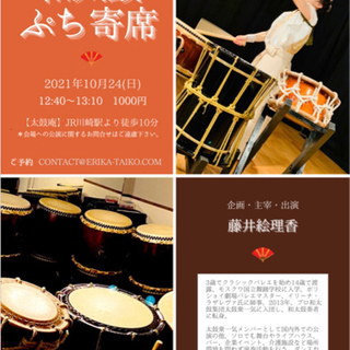 10月24日和太鼓ぷち寄席
