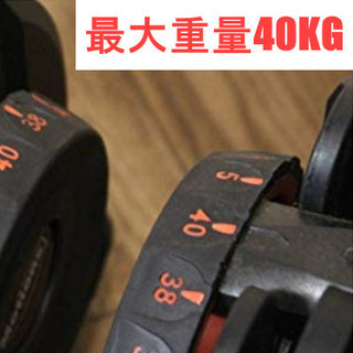 【正規品】可変式ダンベル 40kg X 2 【MOTIONS】の画像