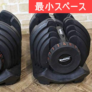 【正規品】可変式ダンベル 40kg X 2 【MOTIONS】の画像
