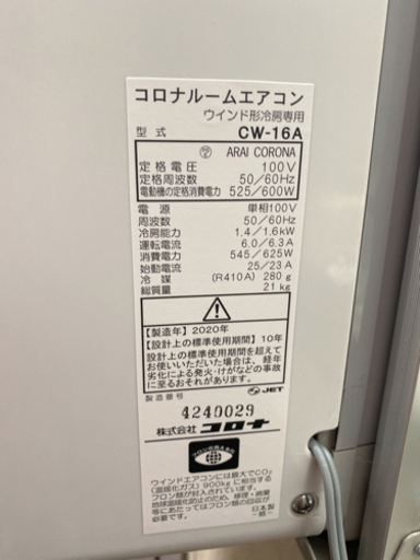 【お取引決定】コロナ　窓用エアコン　2020年製　1年（夏のみ使用）　定価36000円　