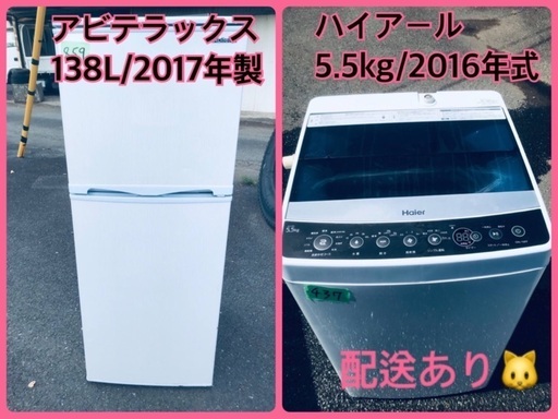 ⭐️2017年製⭐️ 洗濯機/冷蔵庫♬♬当店オリジナルプライス✨家電2点セット！！