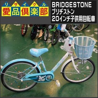 【愛品倶楽部柏店】BRIDGESTONE(ブリヂストン) 20イ...
