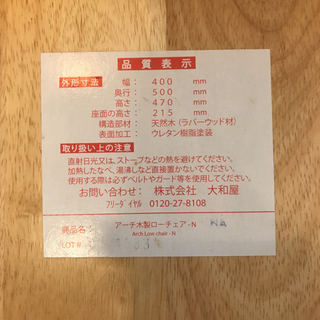 大和屋　アーチ木製ローチェアの画像