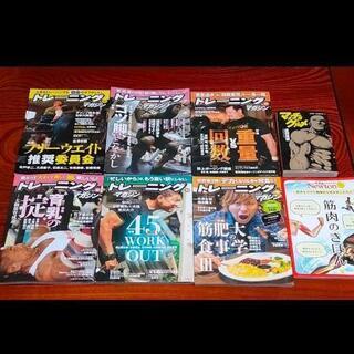 トレーニングマガジン、他