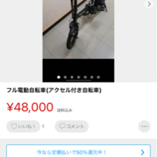 フル電動自転車※最後まで読んでください