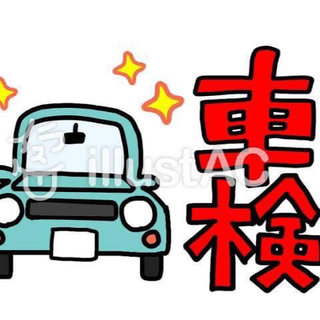事前見積もり15分！安心車検！ - 中頭郡