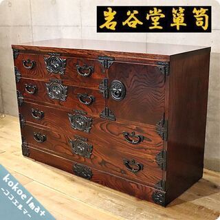 岩手の伝統工芸家具、岩谷堂箪笥 欅材を使用した漆塗り4段・5杯チェストです。桐紋様の南部鉄器がアクセントの整理タンス。収納力もありどこかモダンな印象の和箪笥です。BH533