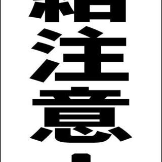 【新品】シンプルＡ型看板「凍結注意（黒）」【防犯・防災】全長１ｍ 