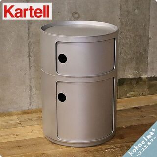 イタリアのメーカーKartell(カルテル)社の人気商品COMP...