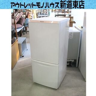 2ドア冷蔵庫 138L 2015年製 パナソニック 一百Lクラス NR-B147W-W ホワイト系 Panasonic 100Lクラス 札幌市東区 新道東店