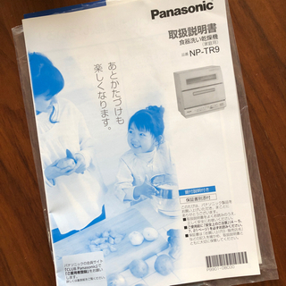 Panasonic 食器洗い乾燥機　2016年製　動作良好の画像