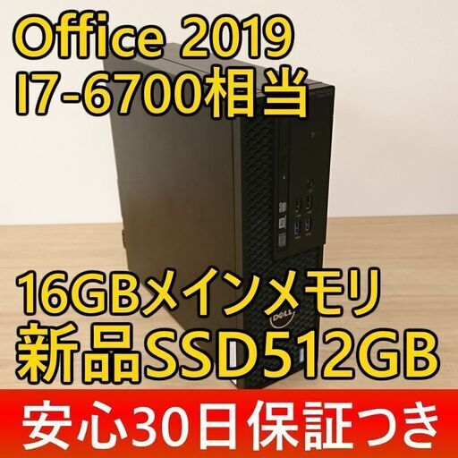 ◆安心30日保証◆i7-6700/16GBメモリ/新品SSD512GB＋HDD1TB/Office2019/Quadro K620/USB3.0/無線LAN/領収書可