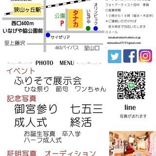 森の写心館タナカ　所沢タナカフォトスタジオの広告宣伝業務の画像