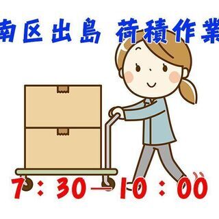 [派遣求人]広島市南区出島/配達トラックへの荷積作業/WワークO...