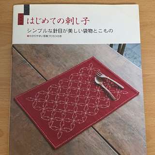はじめての刺し子