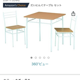 【受け渡し者決定】ダイニングテーブルセット　3点セット の画像