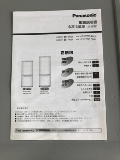 中古■パナソニック■冷凍冷蔵庫■138Ｌ■2018年製