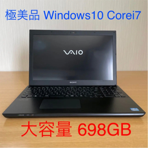 【極美品】SONY VAIO SVS151C1SN ノートパソコン 698GB