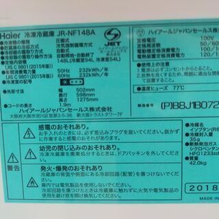 【着払い対応可能！！旧鹿児島市内送料無料】 リサイクルストアスターズ城西店 2018年製 ハイアール HAIER JR-NF148A W ファン式 冷蔵冷凍庫 148L 右開き 2ドア ピンク×ホワイトの画像