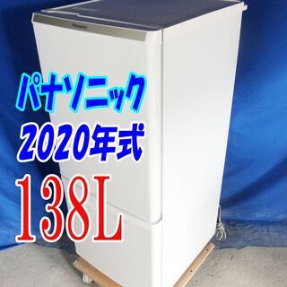 残暑mo頑張ろうセール！！🍧超美品★2020年式★パナソニック★NR-BW14CJ-W★138L★2ドア冷凍冷蔵庫★LED照明とお手入れ簡単ガラストレイ★Y-0831-007