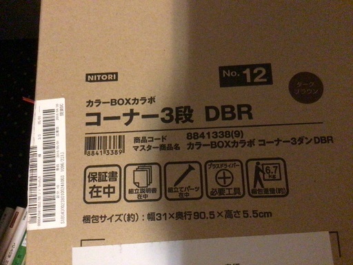 【ラスイチSALE】ニトリのコーナーボックス／ダークブラウン／3段／新品／引取のみ