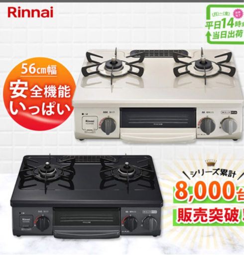 ガスコンロ ガステーブル 都市ガス 2口 56cm リンナイ  ガスレンジ コンパクトサイズ