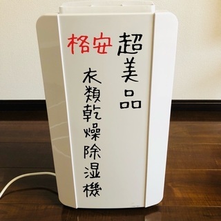 ※超美品※【受取／配送可】山善／除湿器／2019年製／YDC-C...