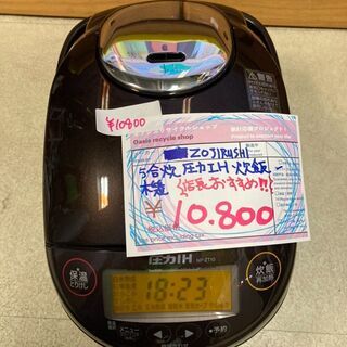 ☆中古 激安！！￥10,800！！＜店長おすすめ！＞　ZOJIR...