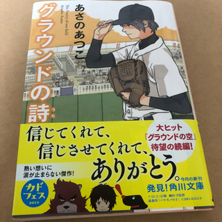 グラウンドの詩
