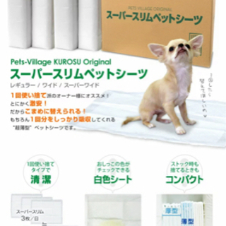 ペットシート1200枚程度！薄型