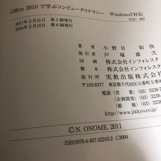 Office2010で学ぶコンピュータリテラシーの画像