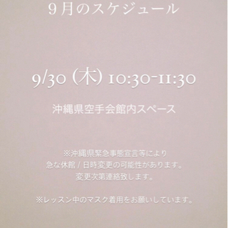 【9月の朝ヨガ】豊見城・小禄 ゆっくり少人数クラス⭐︎