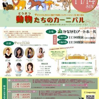 Piccolini の『親子で気軽にコンサートシリーズ 』第 1...
