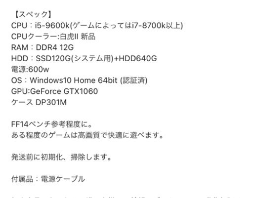 ハイスペックPC/9世代i5/GTX1060/SSD+HDD