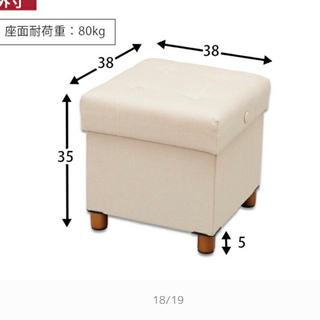 収納椅子　脚つき