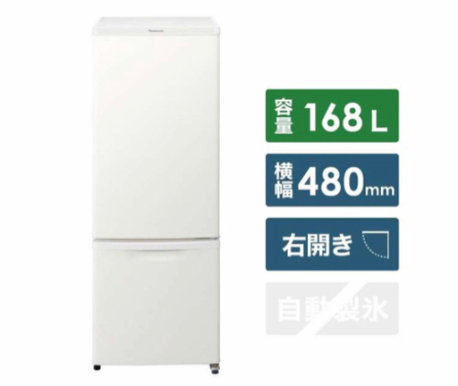 パナソニック冷蔵庫(168L マットホワイト)譲ります！