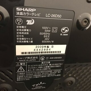 【シャープ 液晶カラーテレビ】SHARP LC-26D50 [26インチ]の画像