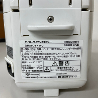 TIGER マイコン炊飯ジャー　炊きたてミニ　3合炊き)JAI-B550-WUの画像