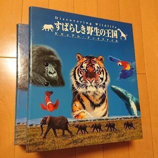 【値下！！】動物図鑑