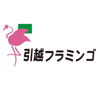 丁寧、スピーディー、格安お引っ越しプラン
