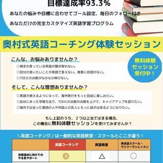 【英語コーチング体験セッション受付中】3か月で聞こえる！話せる！わかる！を実感の画像