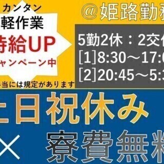 【日払い可】【即入寮可】家具家電付き寮あり◎カンタン作業でガッツ...