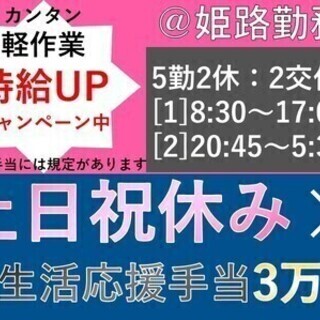 【日払い可】《新生活応援金プレゼント!》カンタン作業でガッツリ稼...