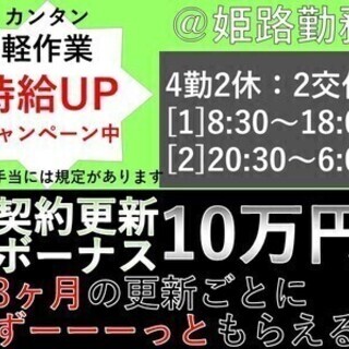 【日払い可】今なら新生活応援金がもらえる◎カンタン作業でガッツリ...
