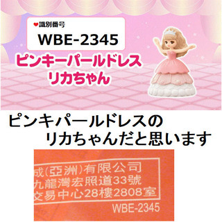 ハッピーセット　ピンキパールドレス？　リカちゃん人形　未開封品