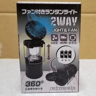 ファン付き ランタンライト 2WAY