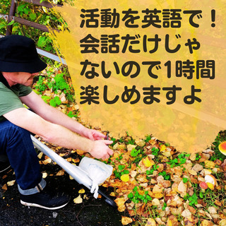 初心者限定！英語でお楽しみ会1回1,000円（9月お試し企画毎週火曜夕方6～7時）の画像