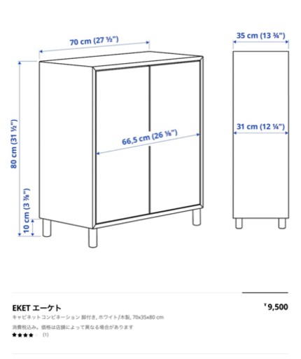 商談中/IKEAチェスト